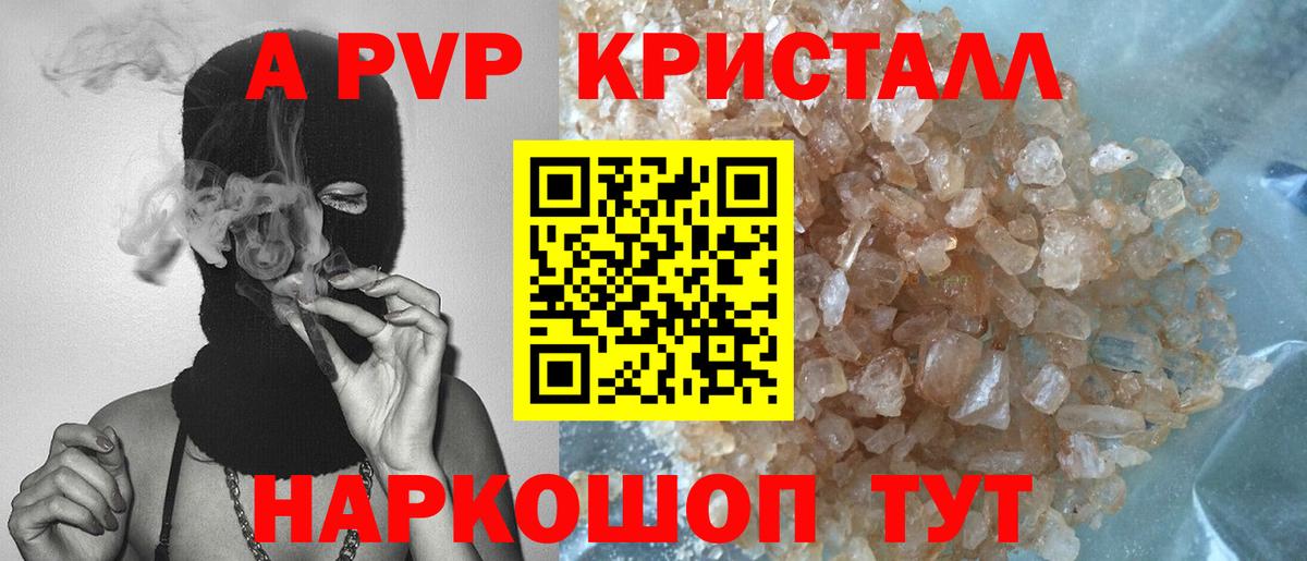 А ПВП кристаллы Курчалой