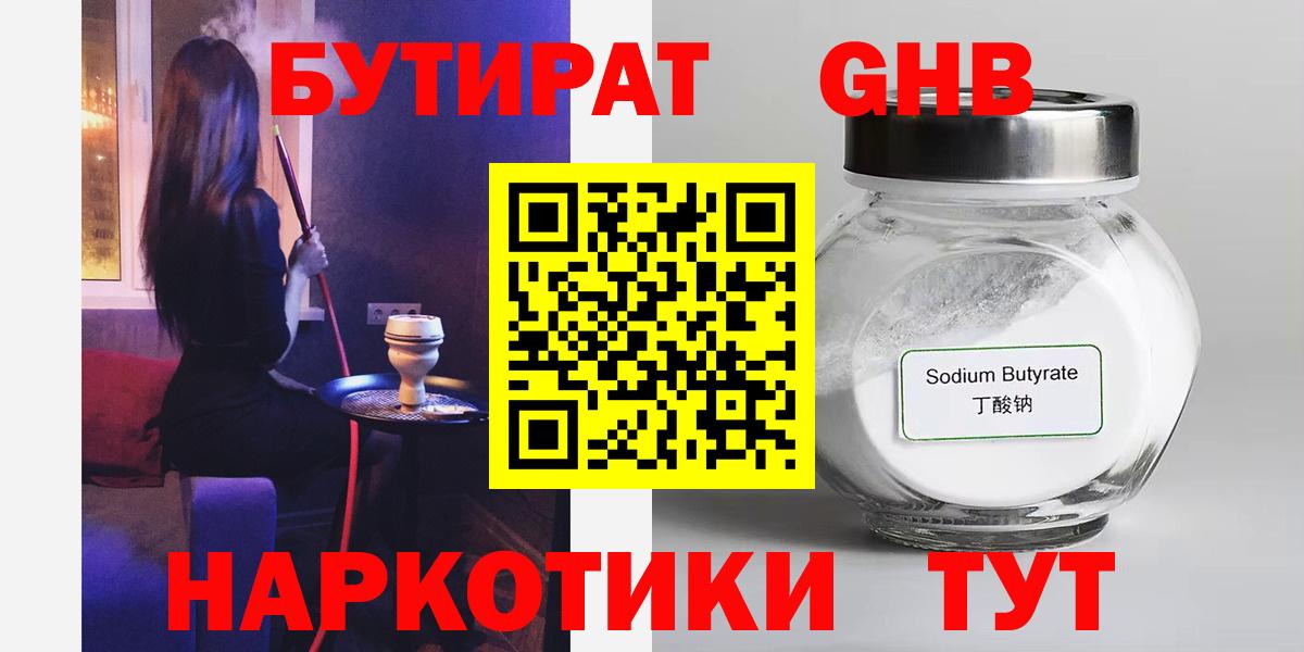 Бутират бутандиол Курчалой