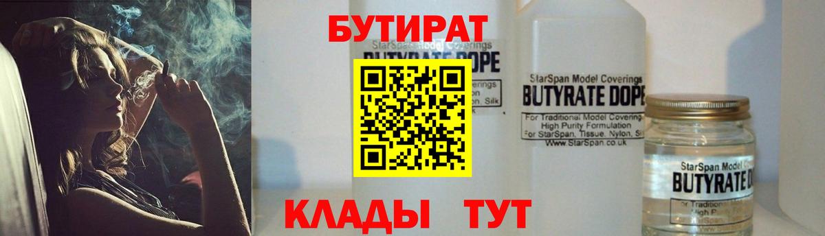 БУТИРАТ BDO  Бутират  Курчалой 