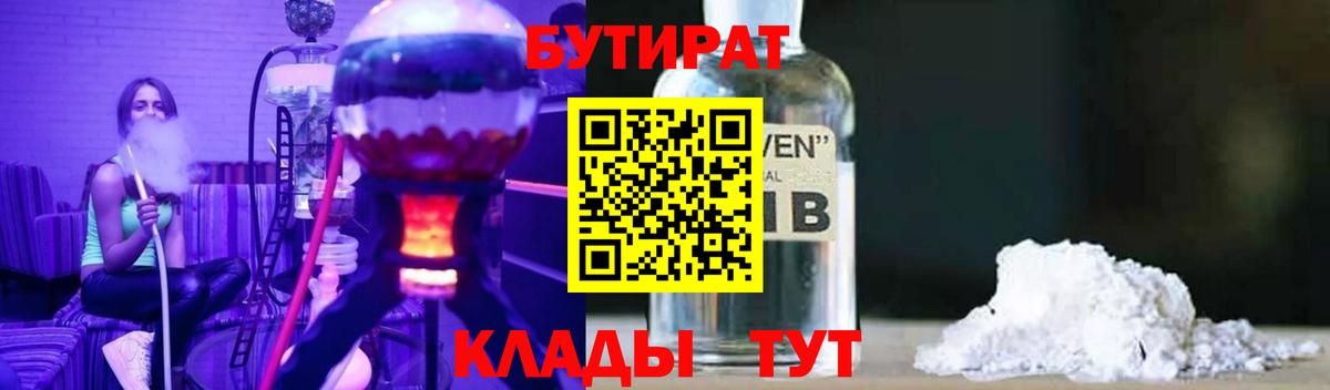 БУТИРАТ BDO 33%  Вход с VPN  Курчалой 