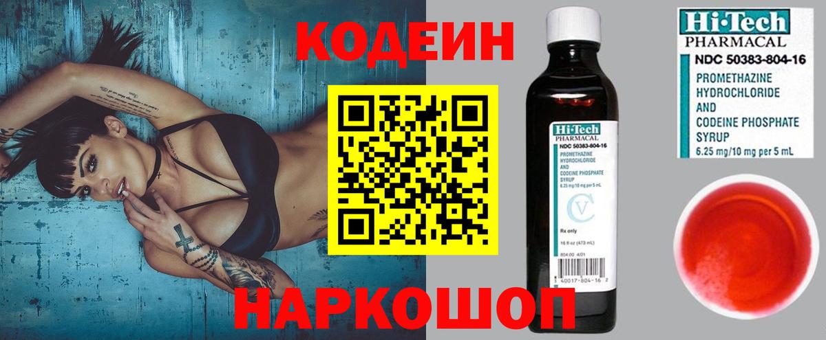 Кодеиновый сироп Lean Purple Drank Курчалой
