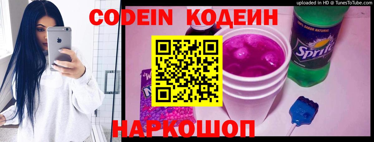 Codein Purple Drank  Кодеиновый сироп Lean напиток Lean (лин)  Курчалой  Вход с VPN 