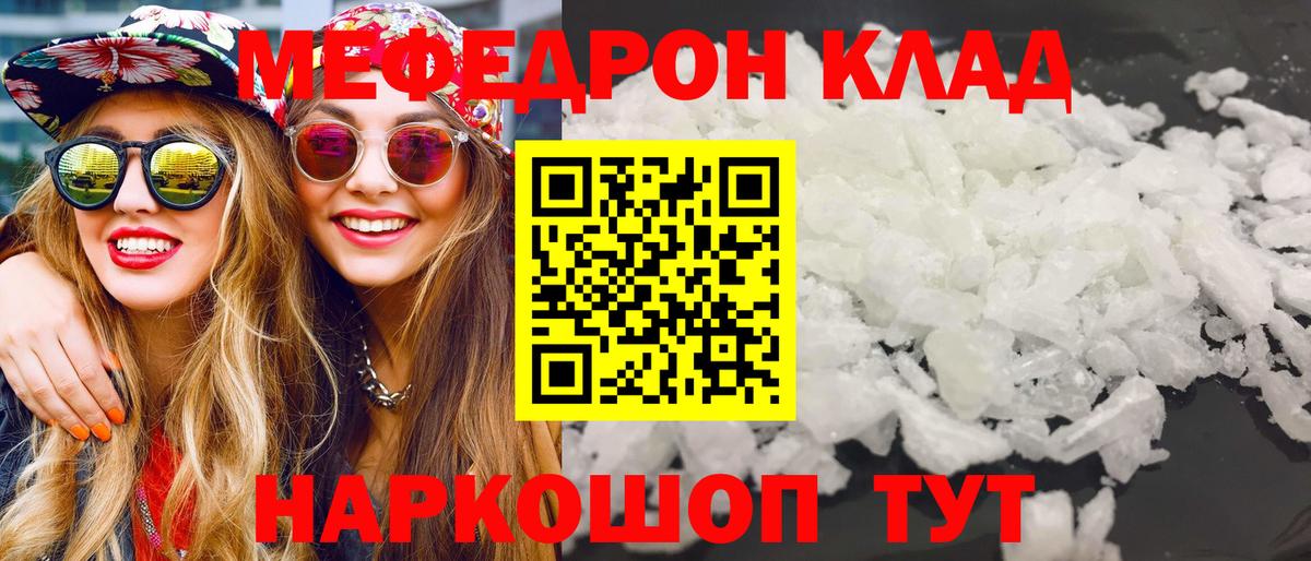 Меф  Мефедрон кристаллы  Вход с VPN  Меф мяу мяу  Курчалой 