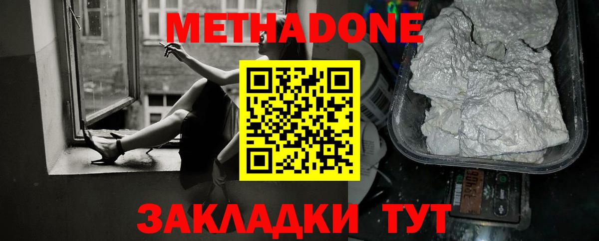 Курчалой  МЕТАДОН мёд  Вход с VPN  Метадон кристалл 
