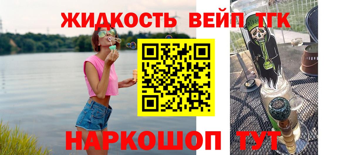 ТГК вейп с тгк Курчалой